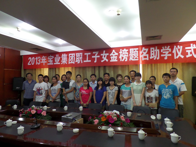 2013年寶業集團愛心助學活動