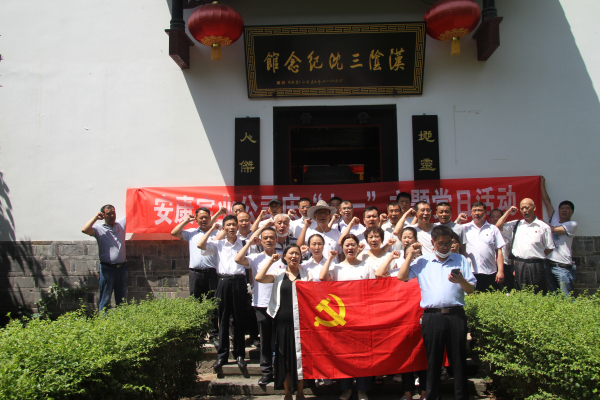 安康市寶業集團公司開展慶“七·一”主題黨日活動